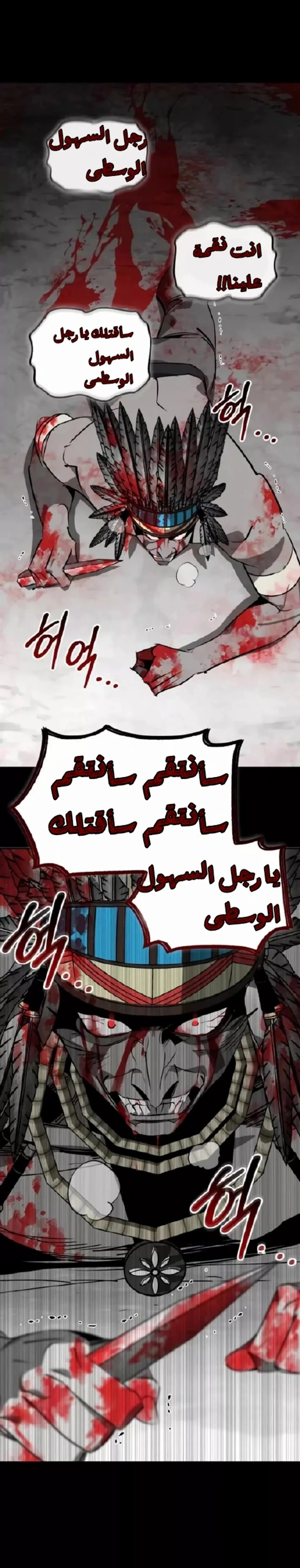 Martial Wild West الفصل 86 — صفحة 19