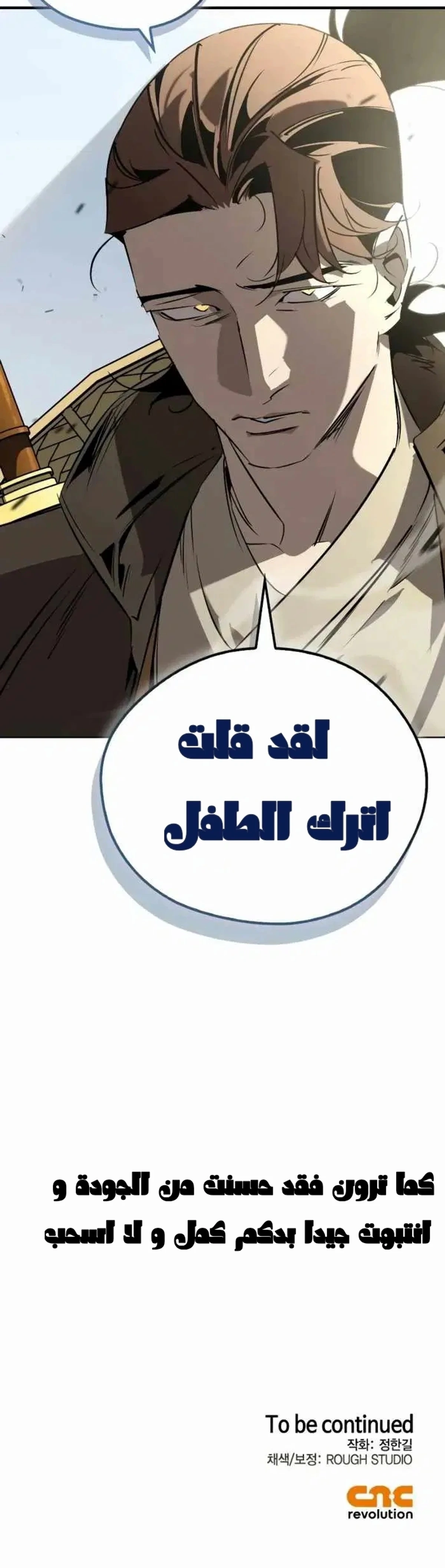 Martial Wild West الفصل 87 — صفحة 11