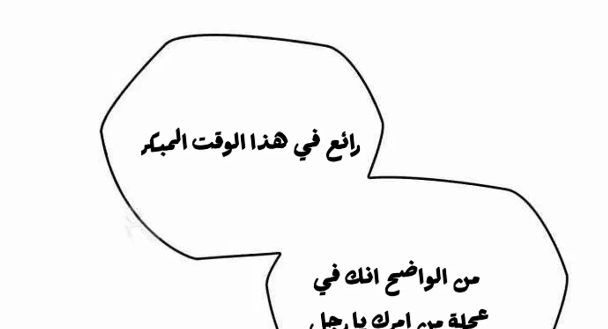 Martial Wild West الفصل 88 — صفحة 3