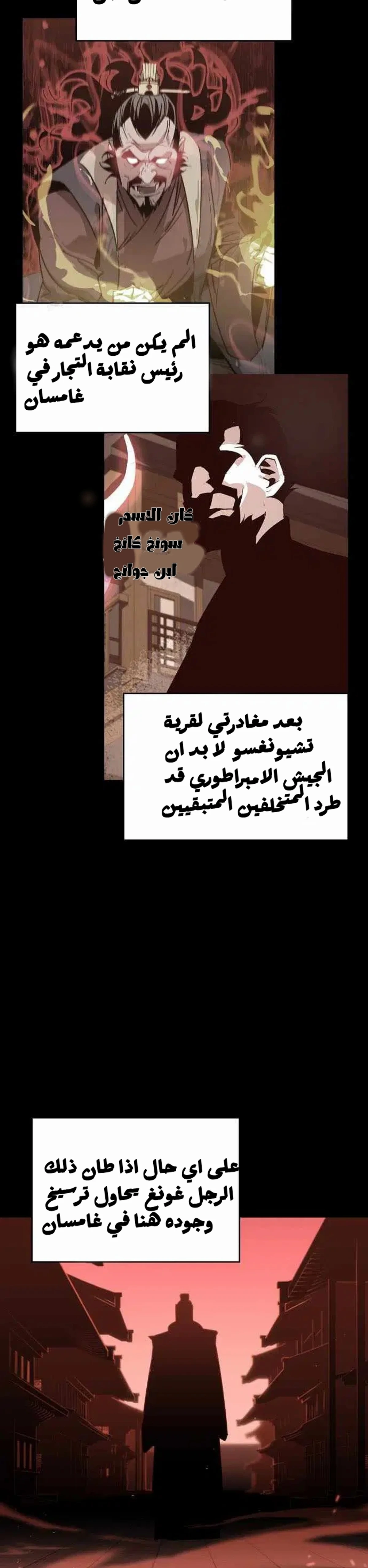 Martial Wild West الفصل 88 — صفحة 22