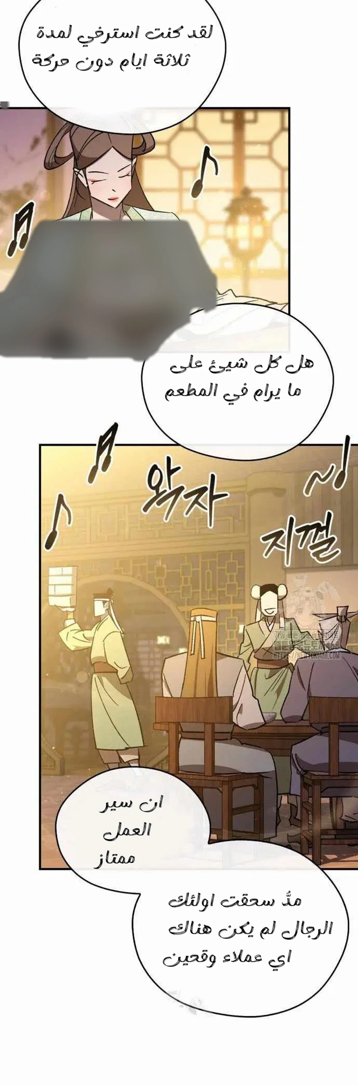 Martial Wild West الفصل 88 — صفحة 24