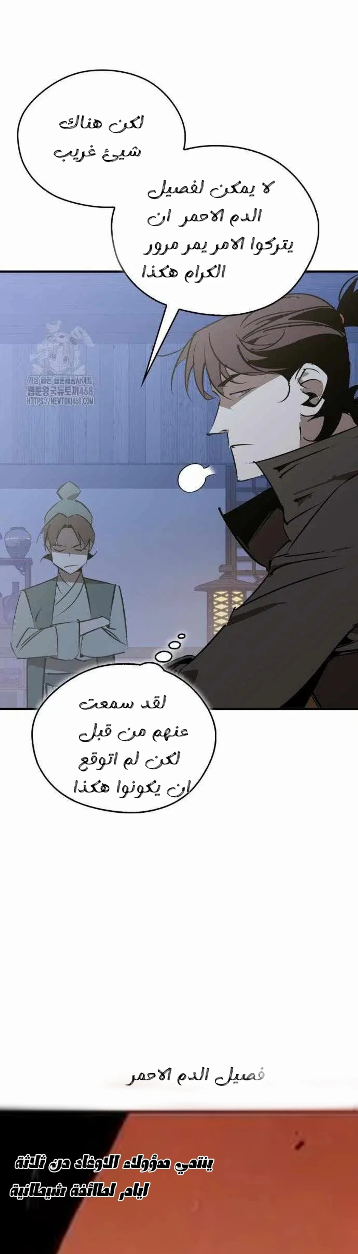 Martial Wild West الفصل 88 — صفحة 25