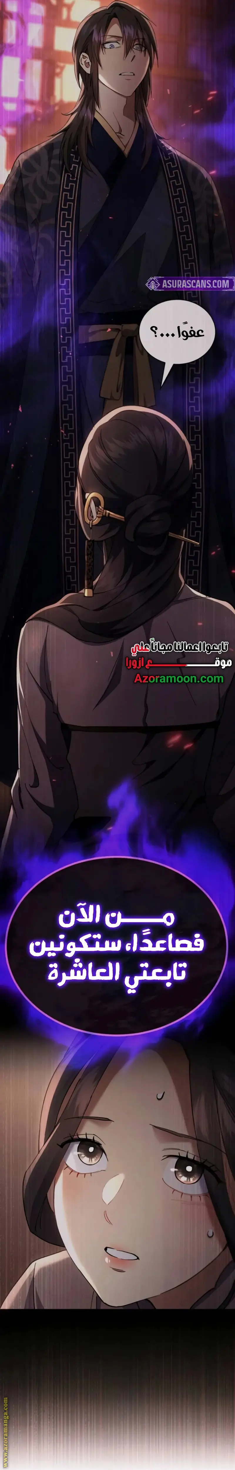 The Heavenly Demon Wants a Quiet Life الفصل 38 — صفحة 4