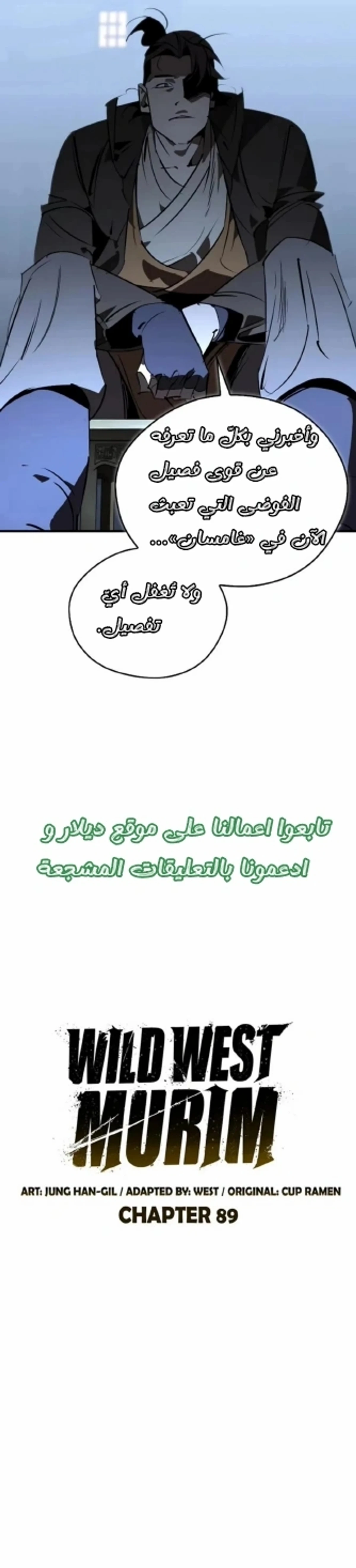 Martial Wild West الفصل 89 — صفحة 14