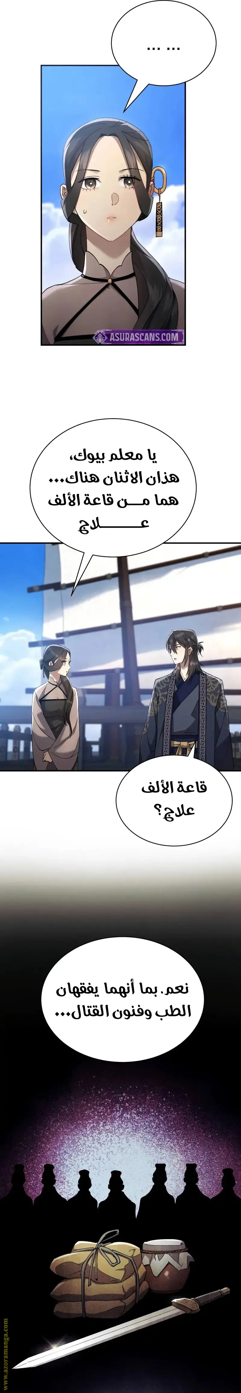 The Heavenly Demon Wants a Quiet Life الفصل 38 — صفحة 6