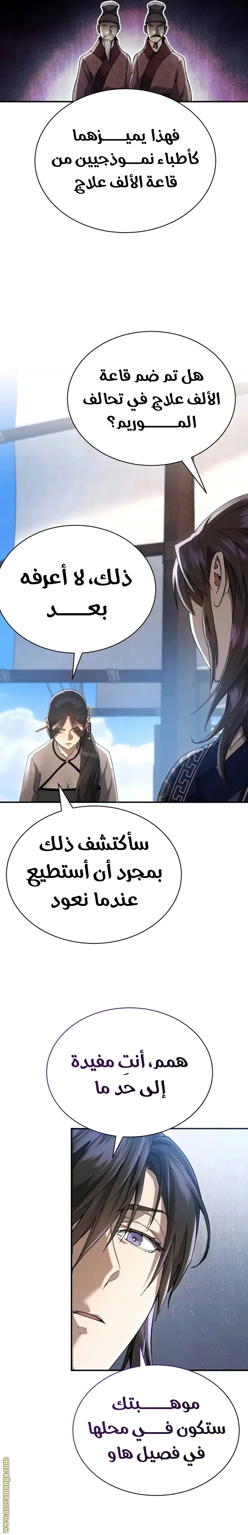The Heavenly Demon Wants a Quiet Life الفصل 38 — صفحة 7