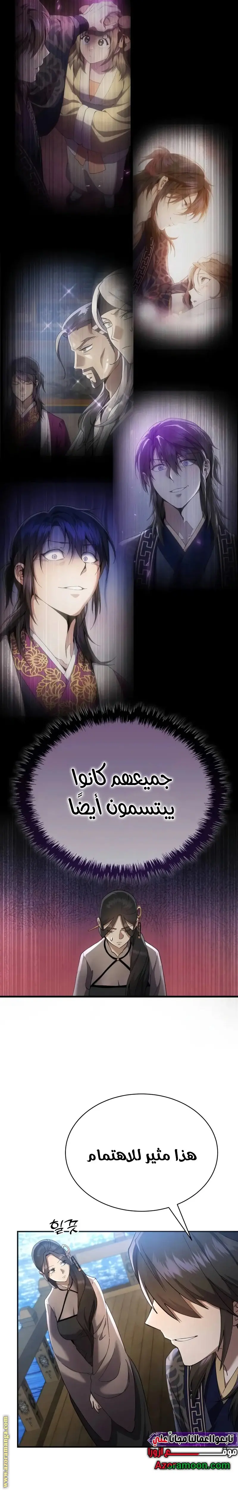 The Heavenly Demon Wants a Quiet Life الفصل 38 — صفحة 9