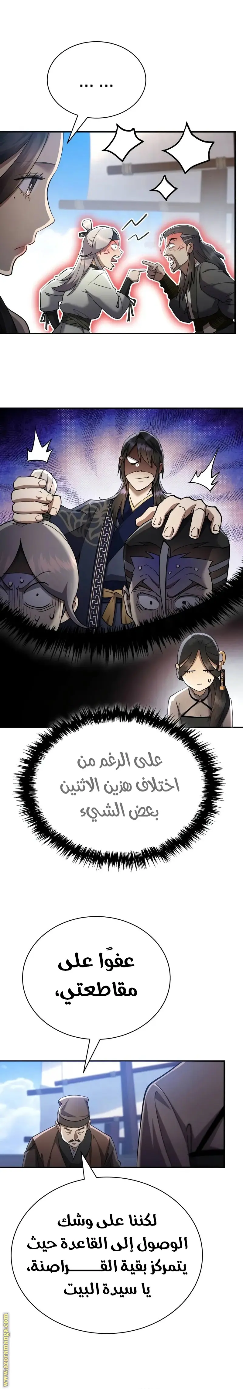 The Heavenly Demon Wants a Quiet Life الفصل 38 — صفحة 10