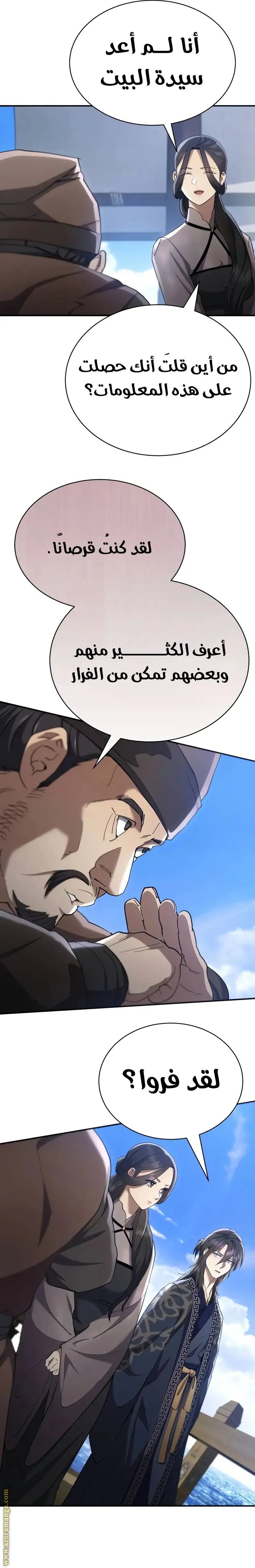 The Heavenly Demon Wants a Quiet Life الفصل 38 — صفحة 11