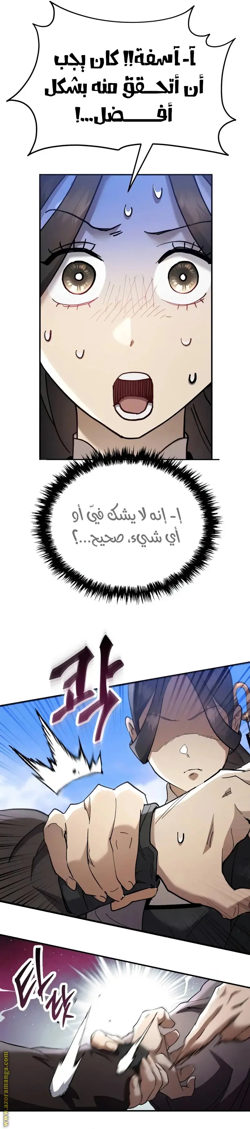 The Heavenly Demon Wants a Quiet Life الفصل 38 — صفحة 15