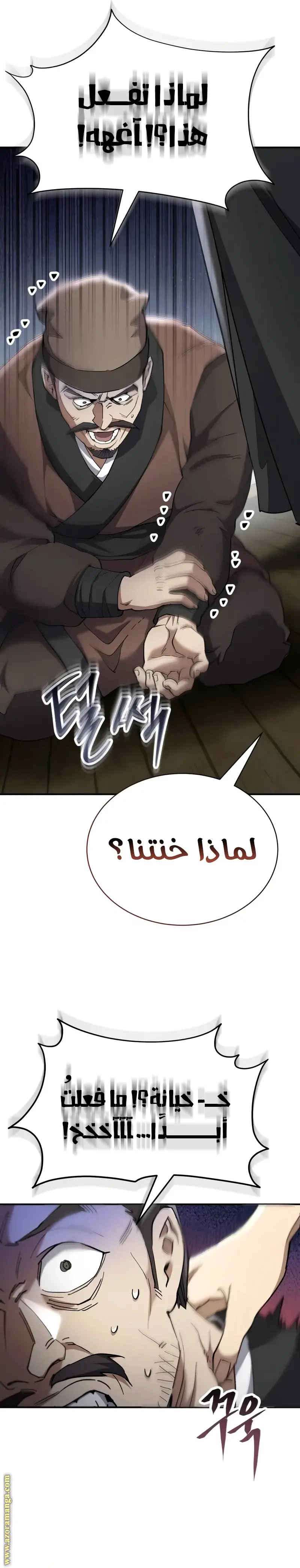 The Heavenly Demon Wants a Quiet Life الفصل 38 — صفحة 16