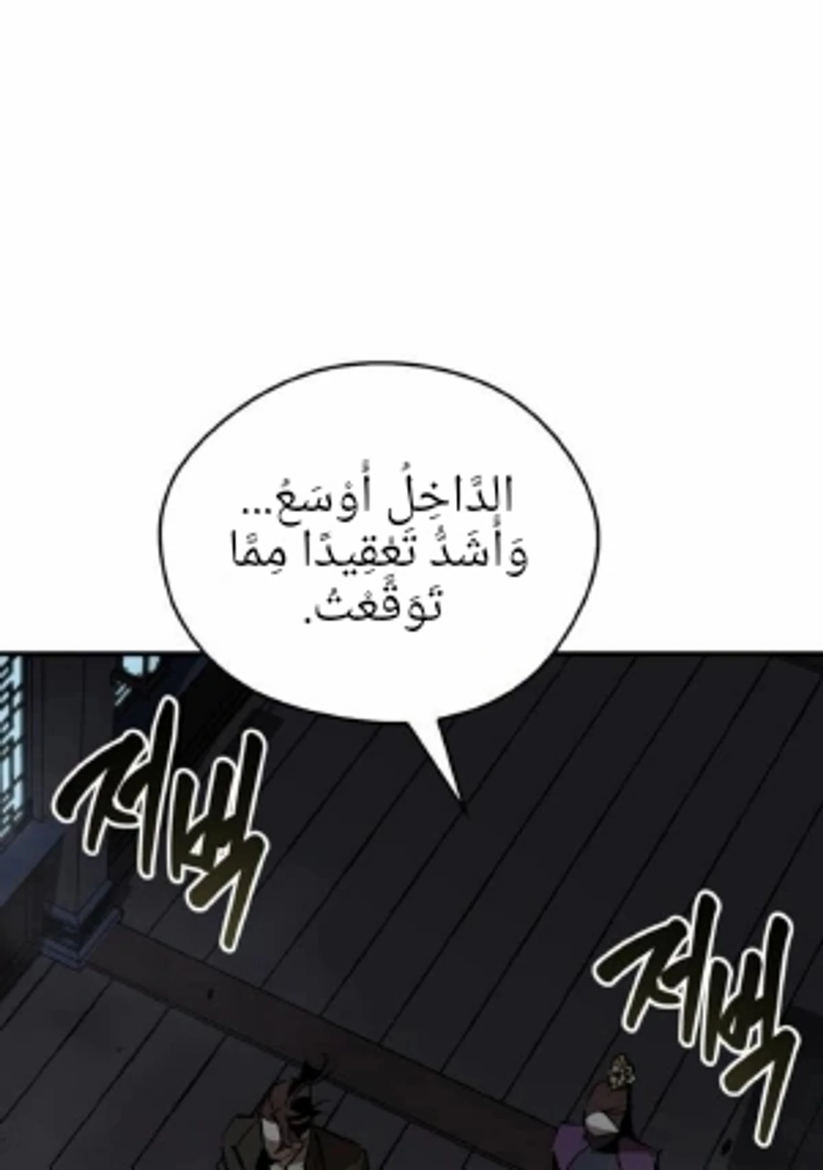 Martial Wild West الفصل 94 — صفحة 18