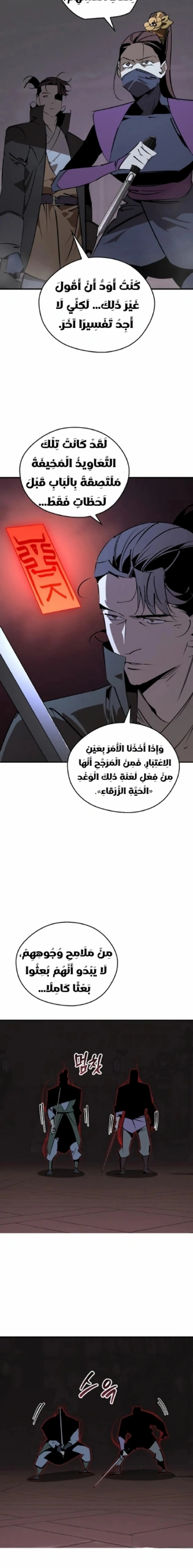 Martial Wild West الفصل 95 — صفحة 2