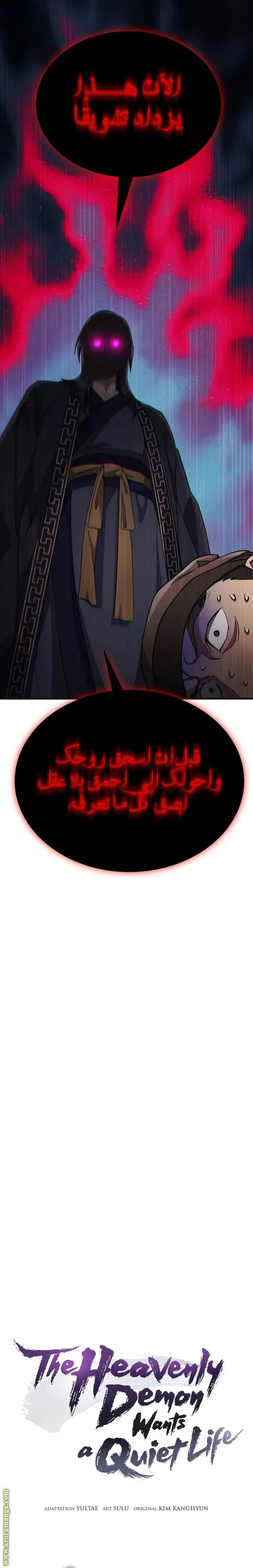 The Heavenly Demon Wants a Quiet Life الفصل 38 — صفحة 20