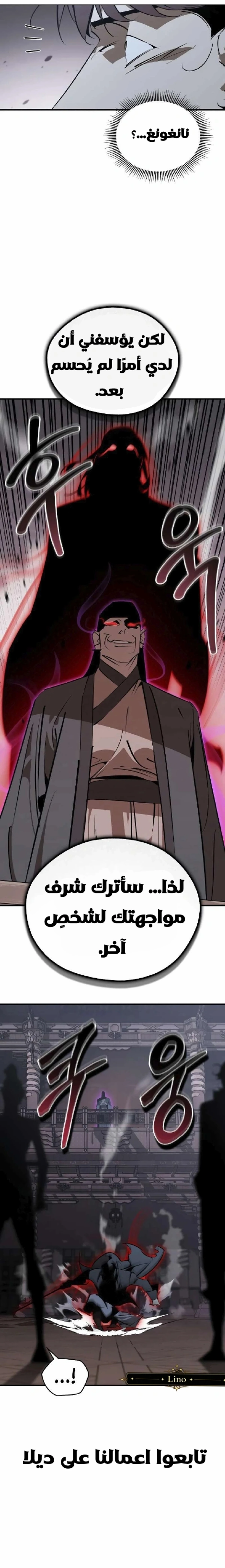 Martial Wild West الفصل 96 — صفحة 4