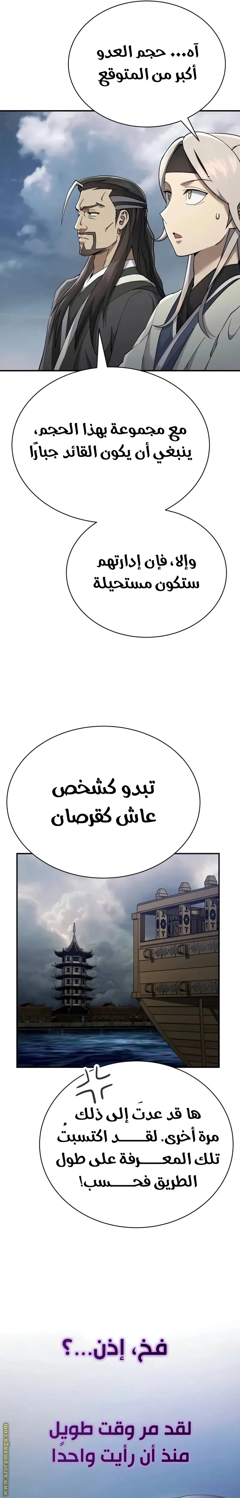 The Heavenly Demon Wants a Quiet Life الفصل 38 — صفحة 22