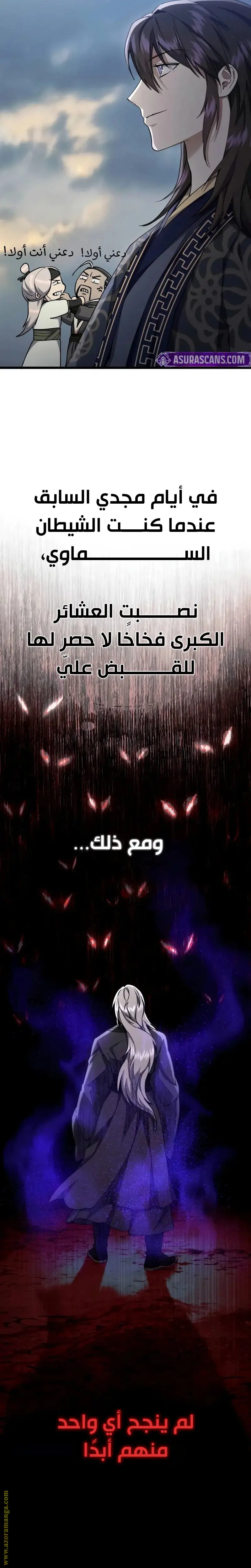 The Heavenly Demon Wants a Quiet Life الفصل 38 — صفحة 23