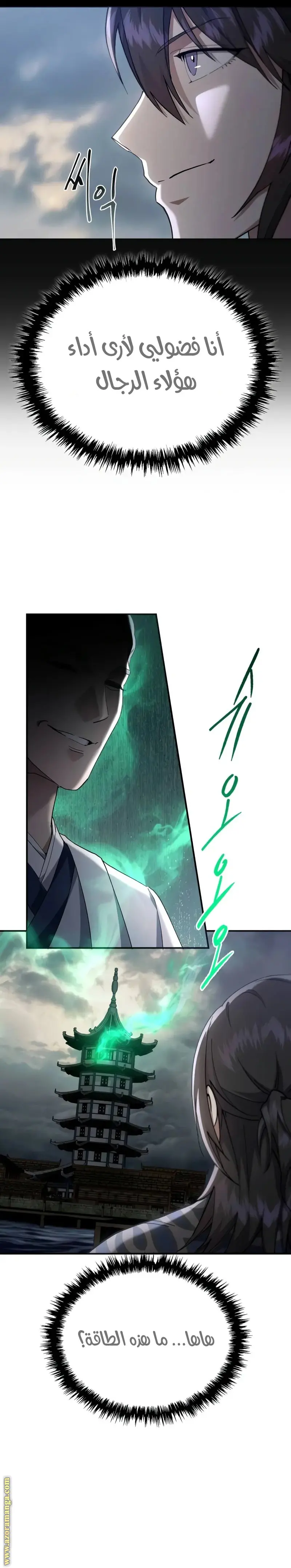 The Heavenly Demon Wants a Quiet Life الفصل 38 — صفحة 24
