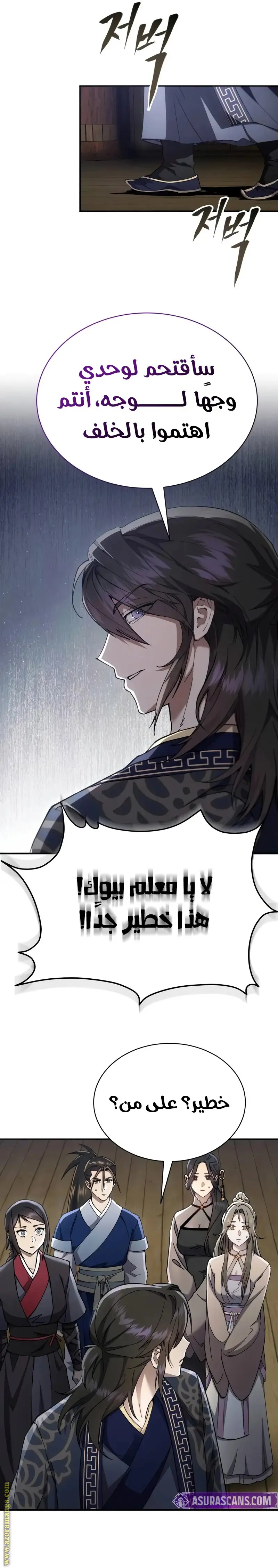 The Heavenly Demon Wants a Quiet Life الفصل 38 — صفحة 25