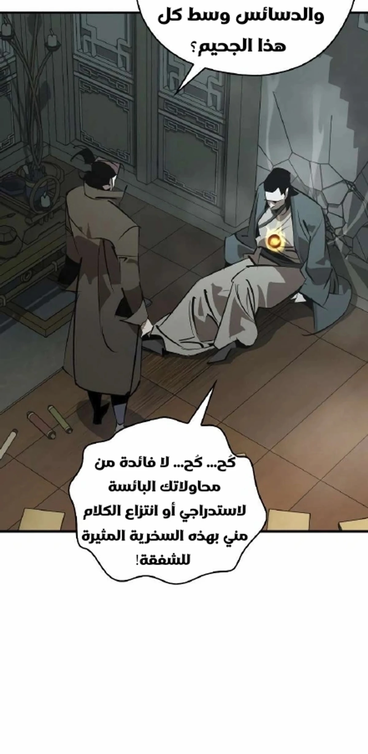 Martial Wild West الفصل 97 — صفحة 20