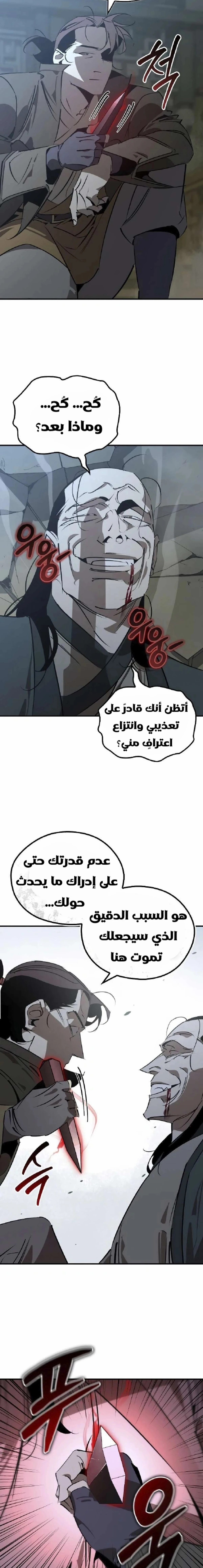 Martial Wild West الفصل 97 — صفحة 22