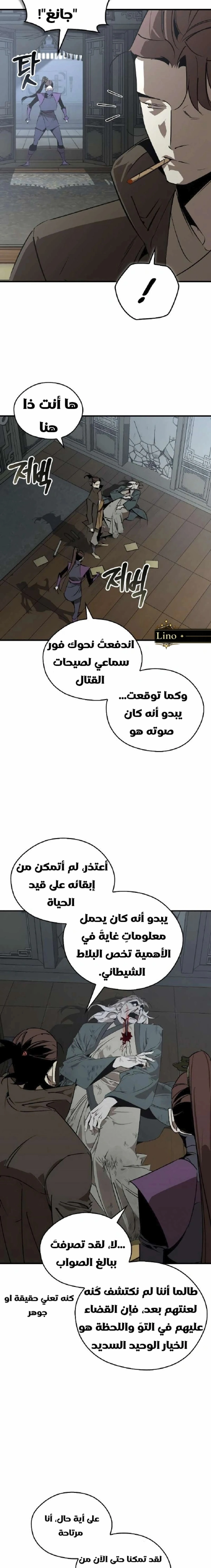 Martial Wild West الفصل 98 — صفحة 2