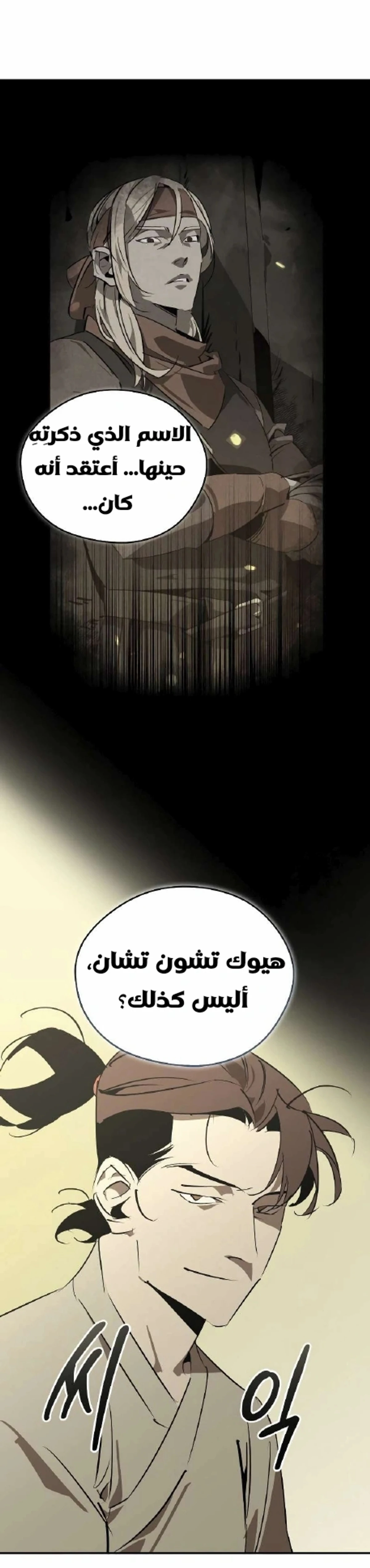 Martial Wild West الفصل 98 — صفحة 11