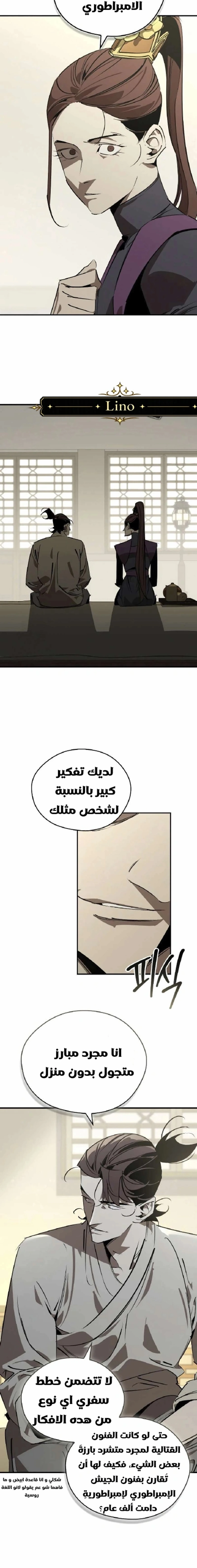 Martial Wild West الفصل 98 — صفحة 17