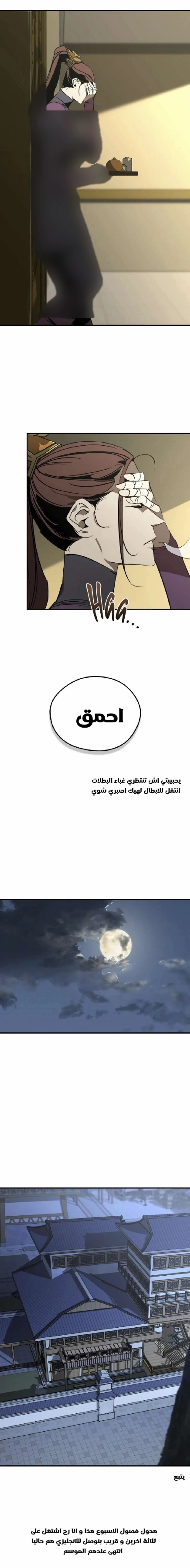 Martial Wild West الفصل 98 — صفحة 19