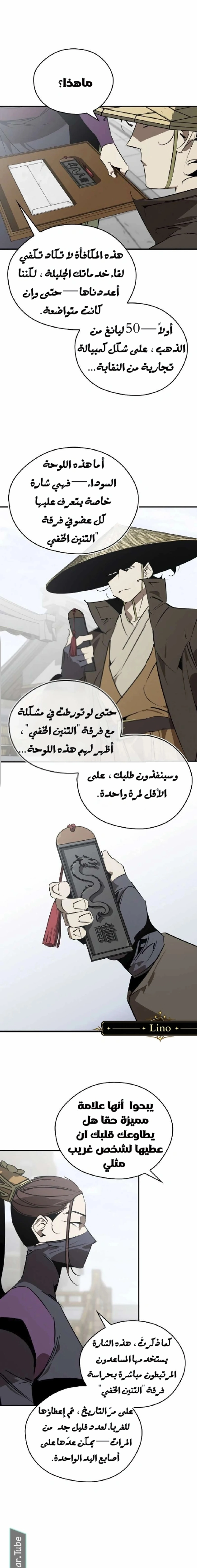 Martial Wild West الفصل 99 — صفحة 16