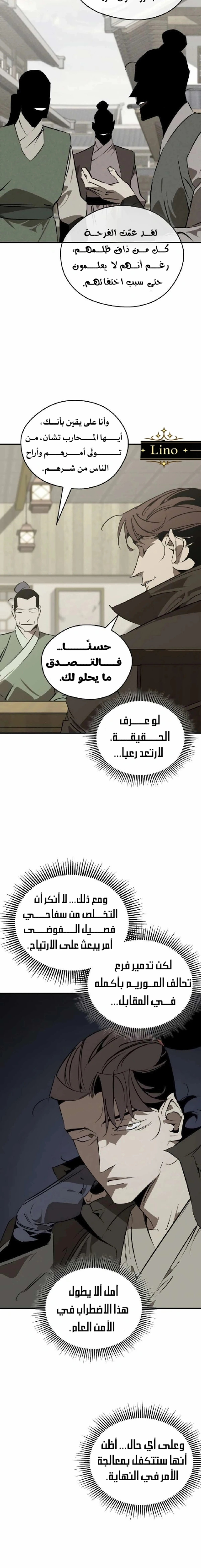 Martial Wild West الفصل 100 — صفحة 3