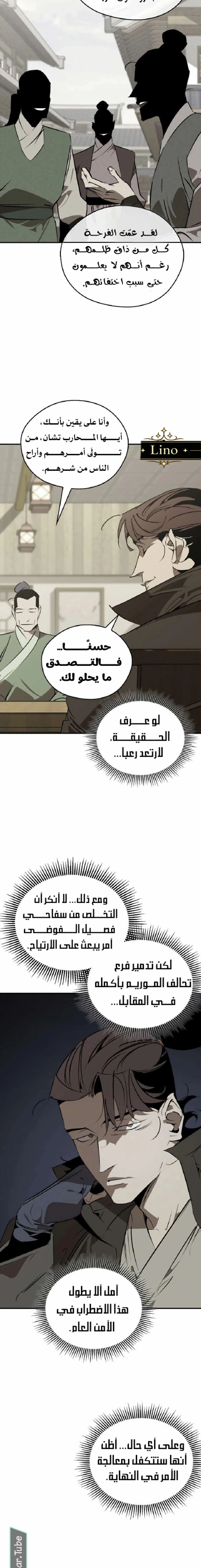Martial Wild West الفصل 101 — صفحة 3