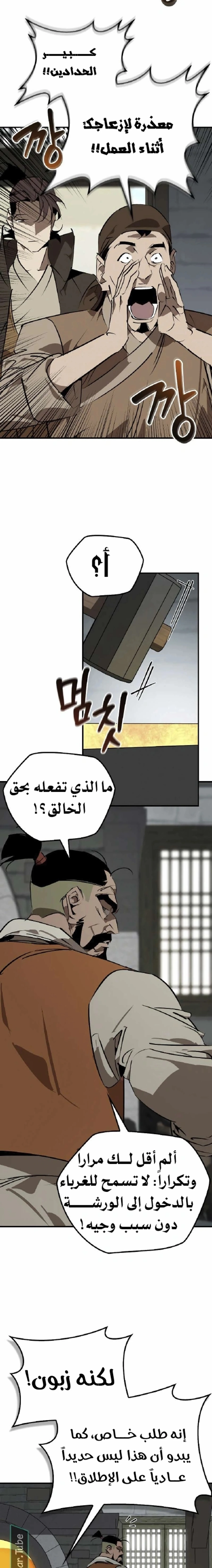 Martial Wild West الفصل 101 — صفحة 11