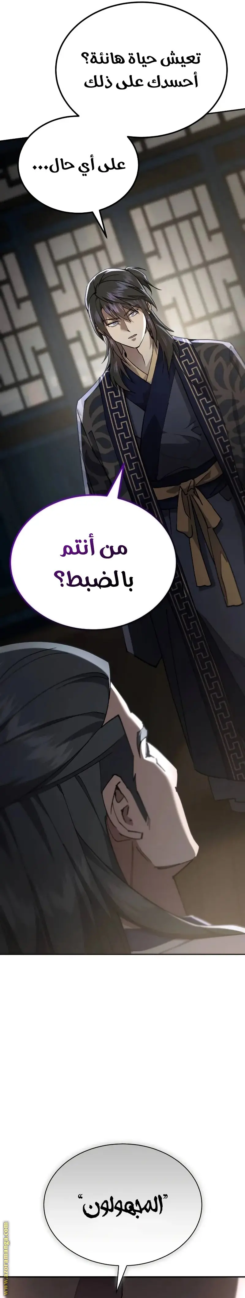 The Heavenly Demon Wants a Quiet Life الفصل 39 — صفحة 4