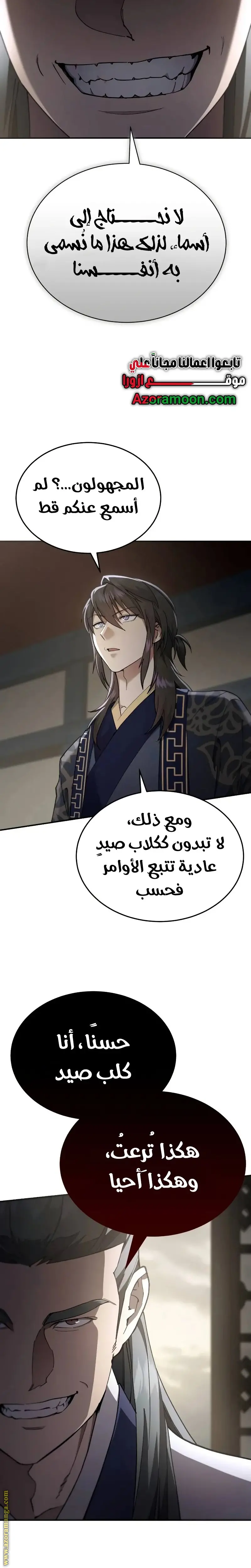 The Heavenly Demon Wants a Quiet Life الفصل 39 — صفحة 5