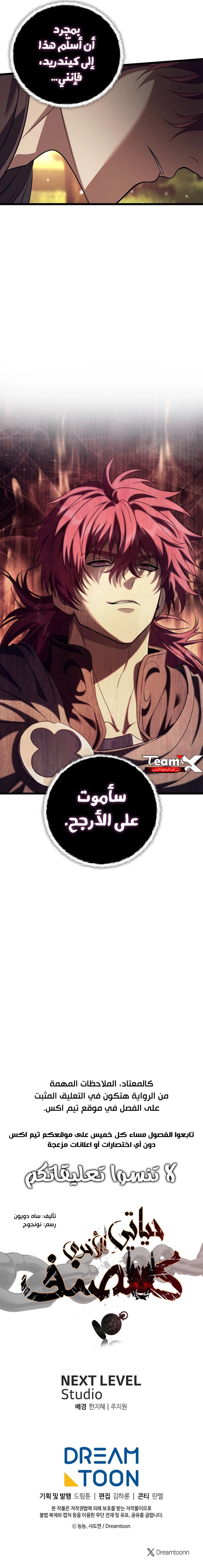 Ranker Who Lives A Second Time الفصل 231 — صفحة 8