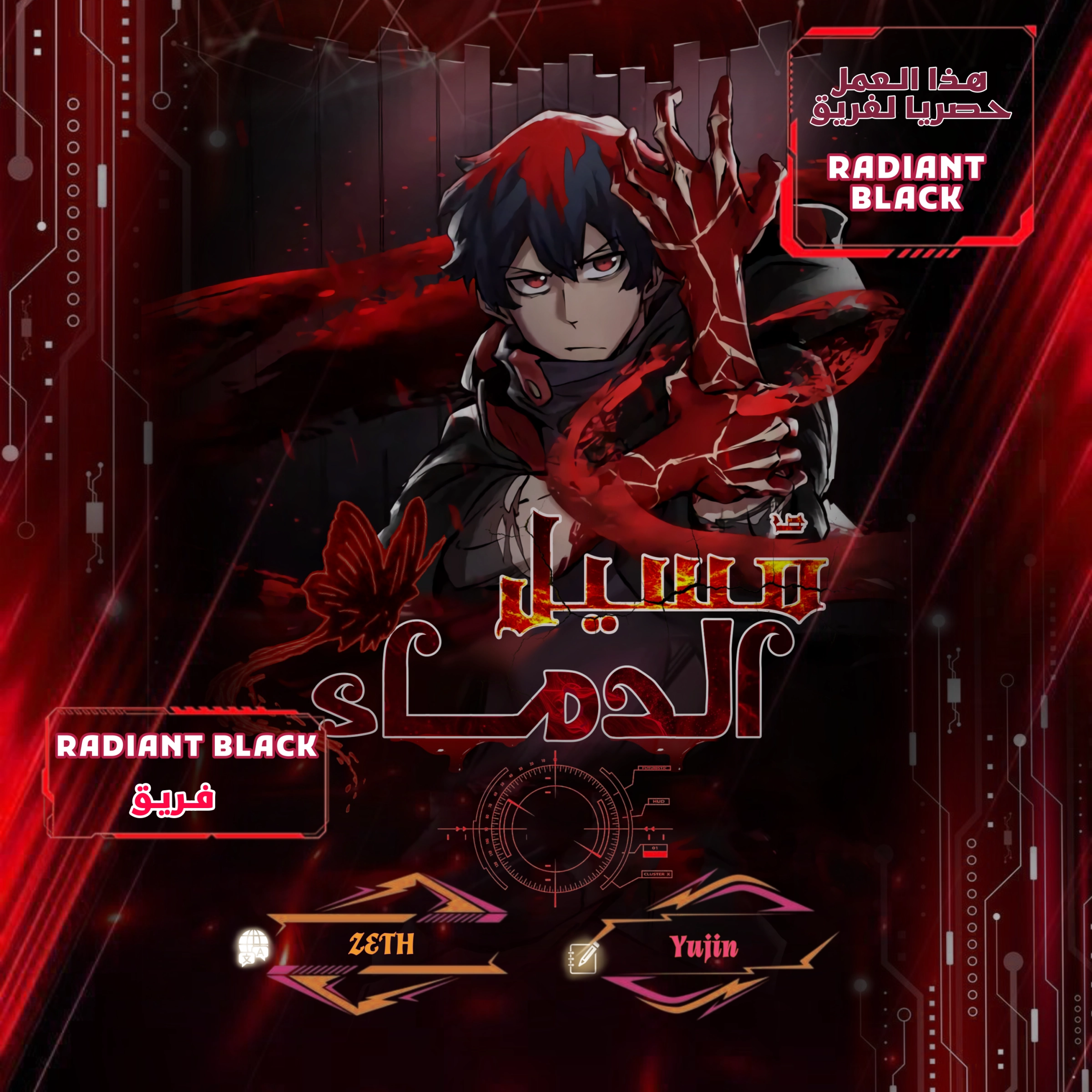 Blood breaker الفصل 4 — صفحة 1