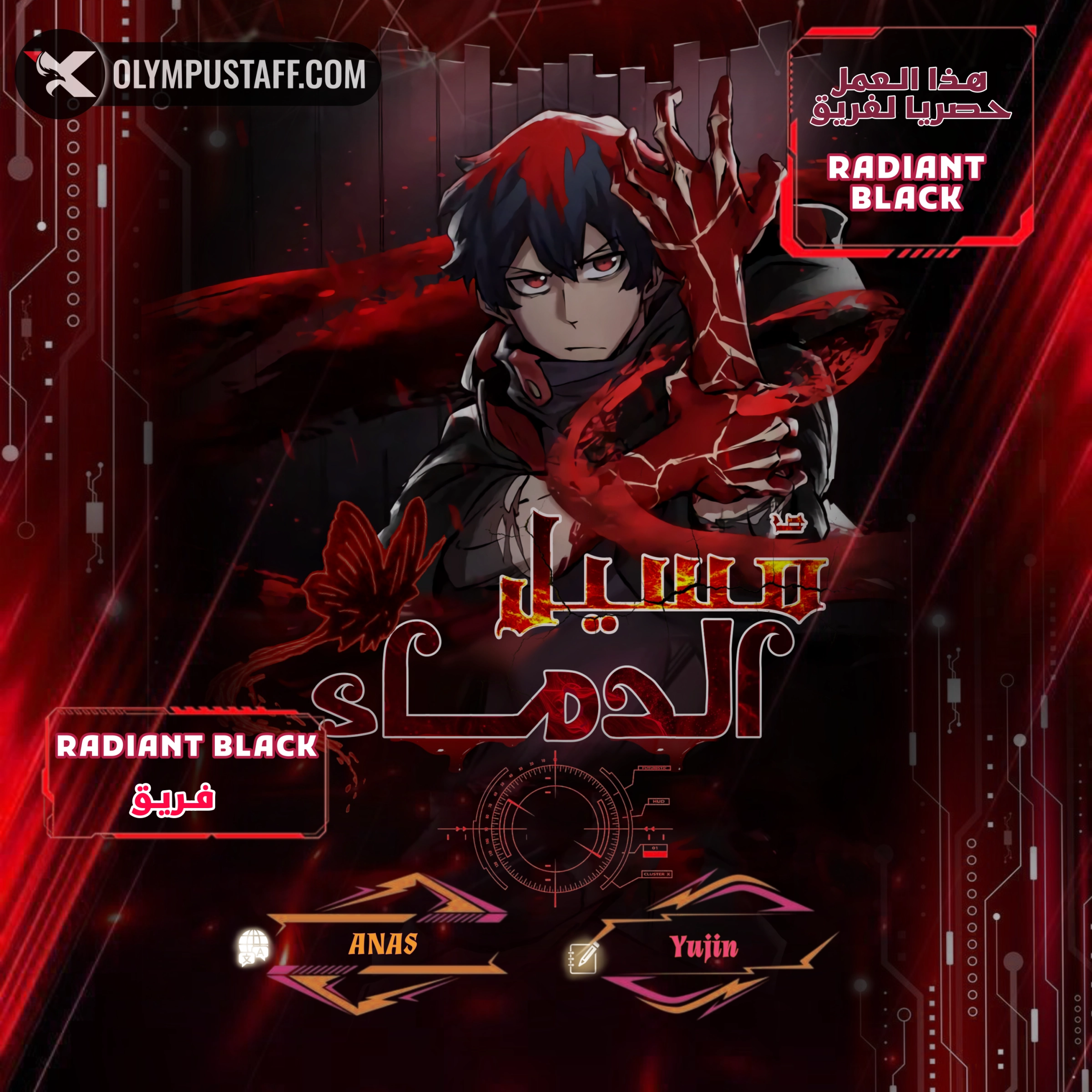 Blood breaker الفصل 5 — صفحة 1