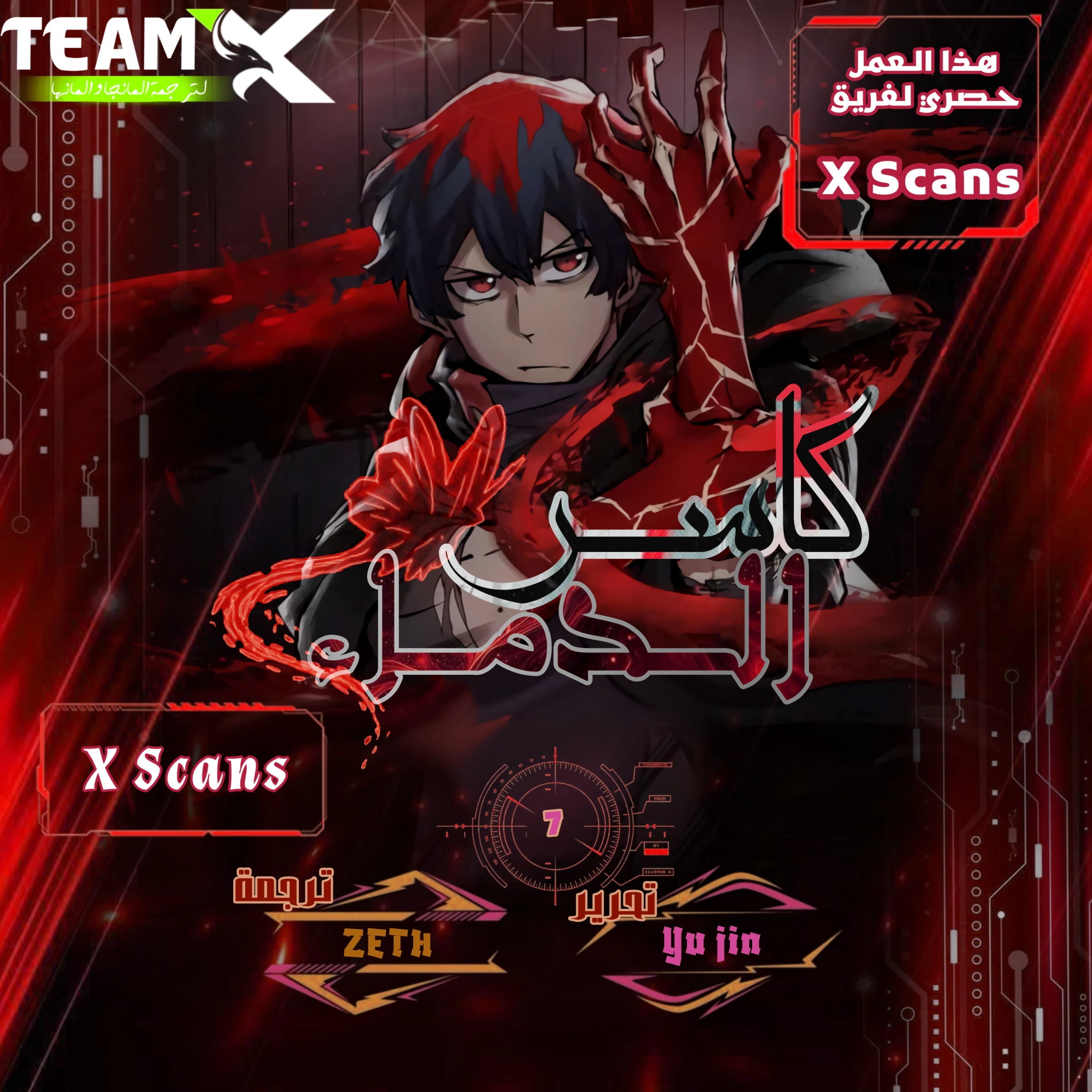 Blood breaker الفصل 7 — صفحة 1