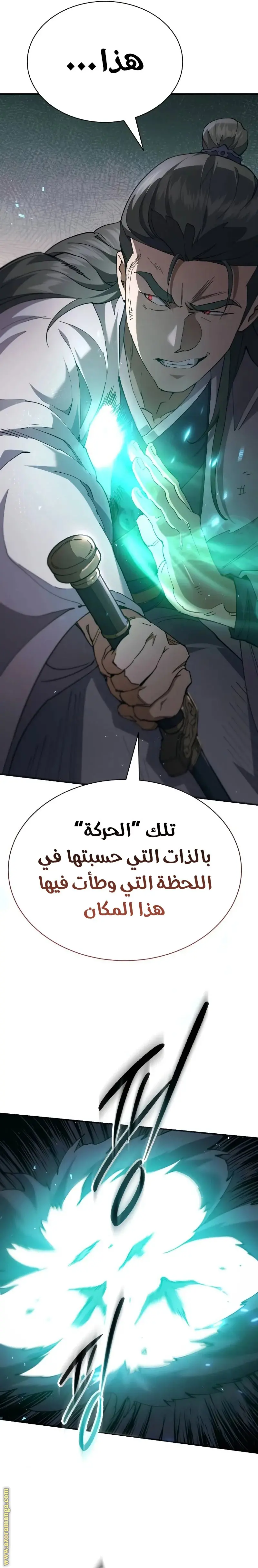 The Heavenly Demon Wants a Quiet Life الفصل 39 — صفحة 18