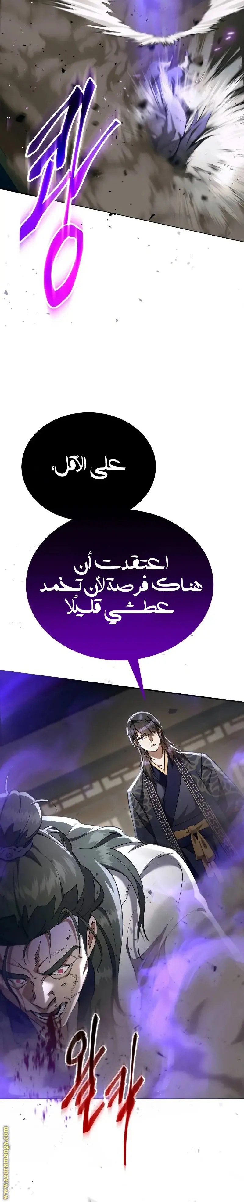 The Heavenly Demon Wants a Quiet Life الفصل 39 — صفحة 23