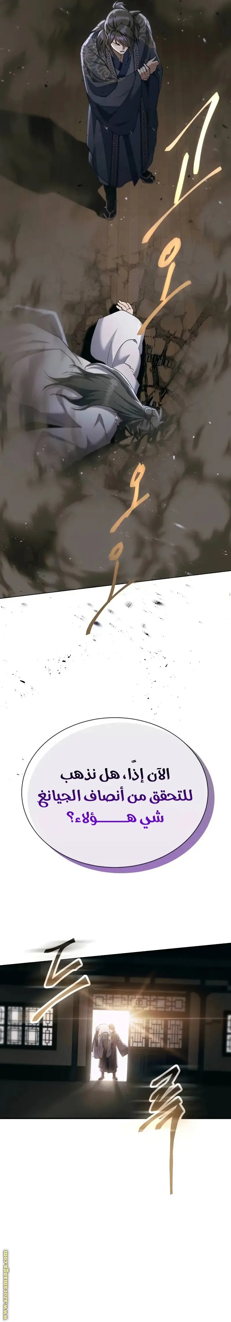 The Heavenly Demon Wants a Quiet Life الفصل 39 — صفحة 27