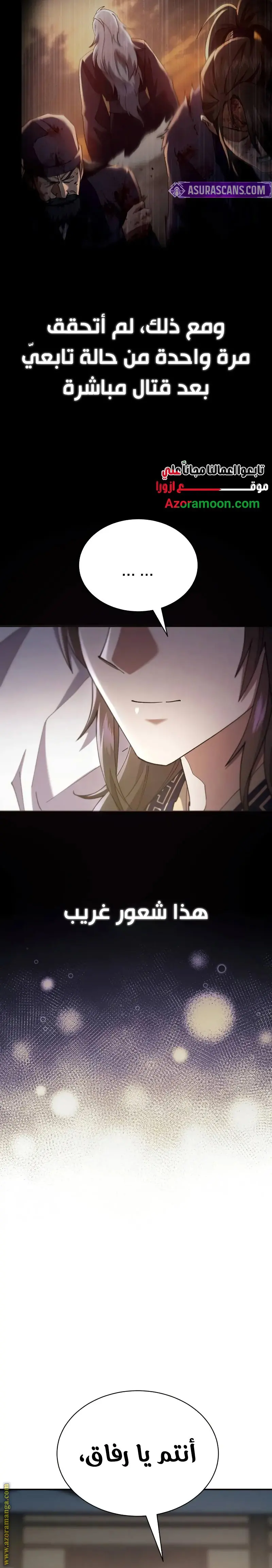 The Heavenly Demon Wants a Quiet Life الفصل 39 — صفحة 31