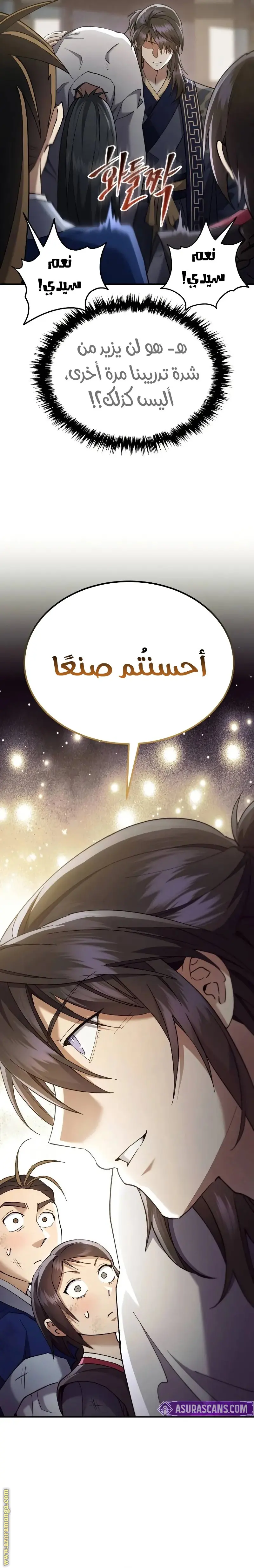 The Heavenly Demon Wants a Quiet Life الفصل 39 — صفحة 32