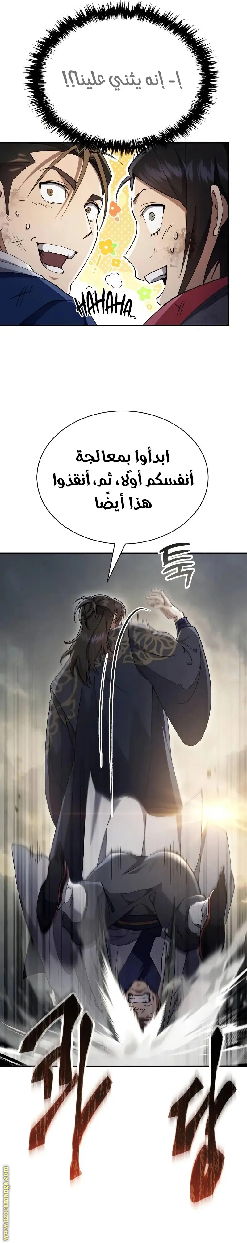 The Heavenly Demon Wants a Quiet Life الفصل 39 — صفحة 33