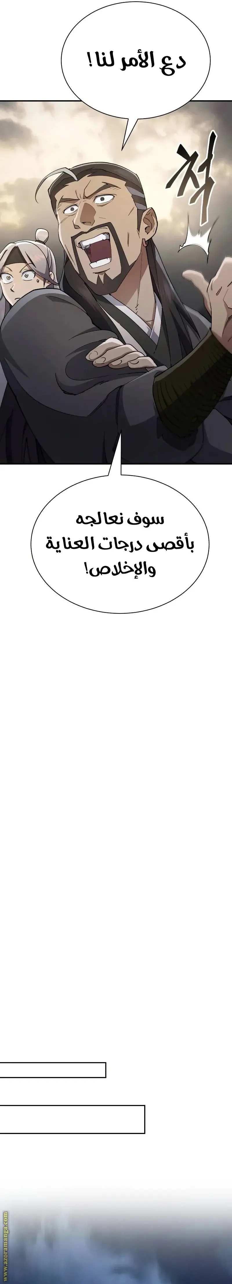 The Heavenly Demon Wants a Quiet Life الفصل 39 — صفحة 34