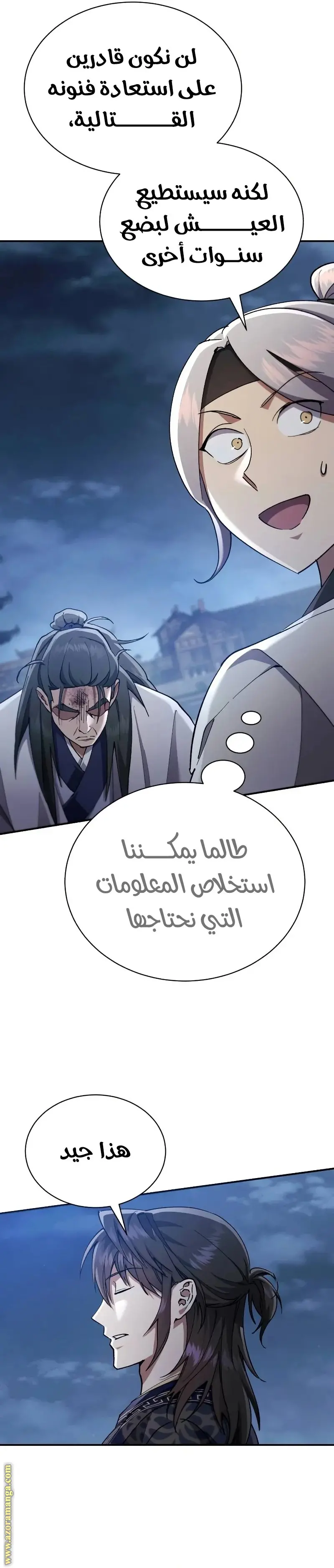 The Heavenly Demon Wants a Quiet Life الفصل 39 — صفحة 36