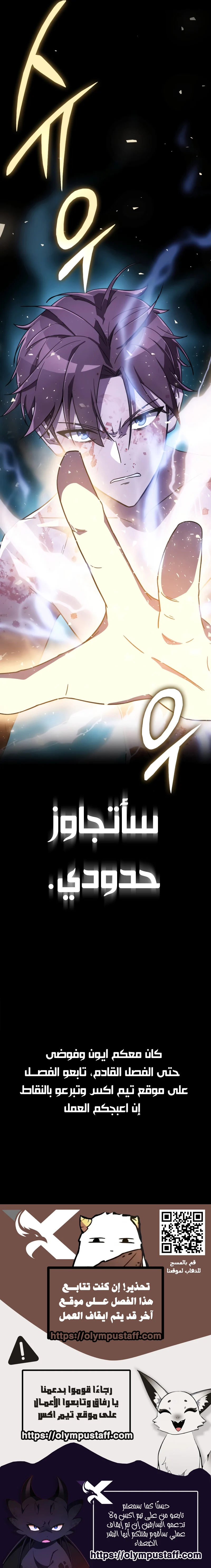 ‏Limit-Breaking Genius Mage الفصل 1 — صفحة 20