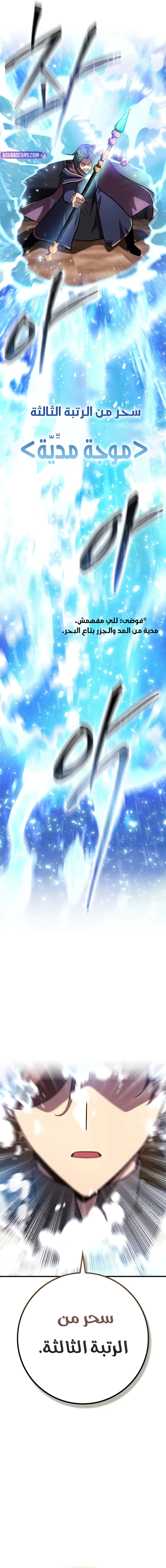 ‏Limit-Breaking Genius Mage الفصل 2 — صفحة 16