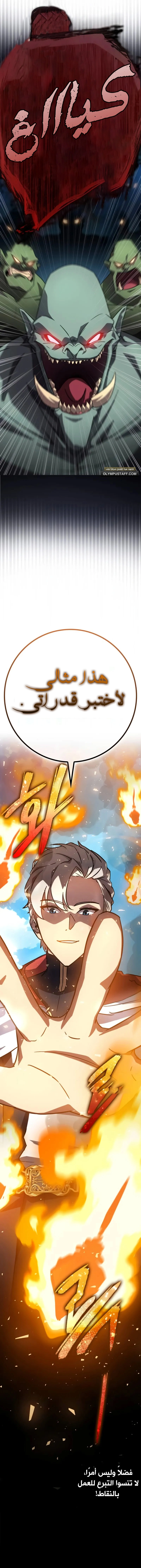 ‏Limit-Breaking Genius Mage chapter 3 — page 17